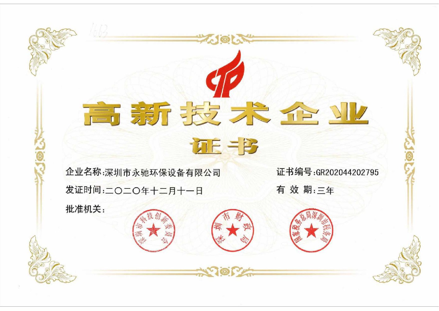 資質證書
